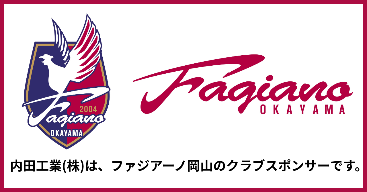 ファジアーノ岡山