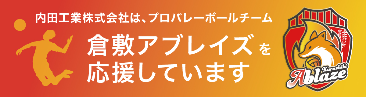 倉敷アブレイズ