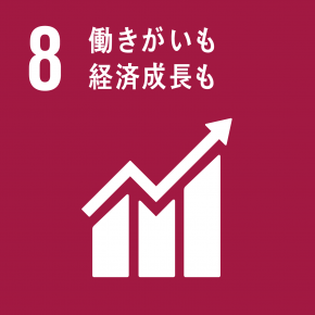 SDGsの貢献目標-8